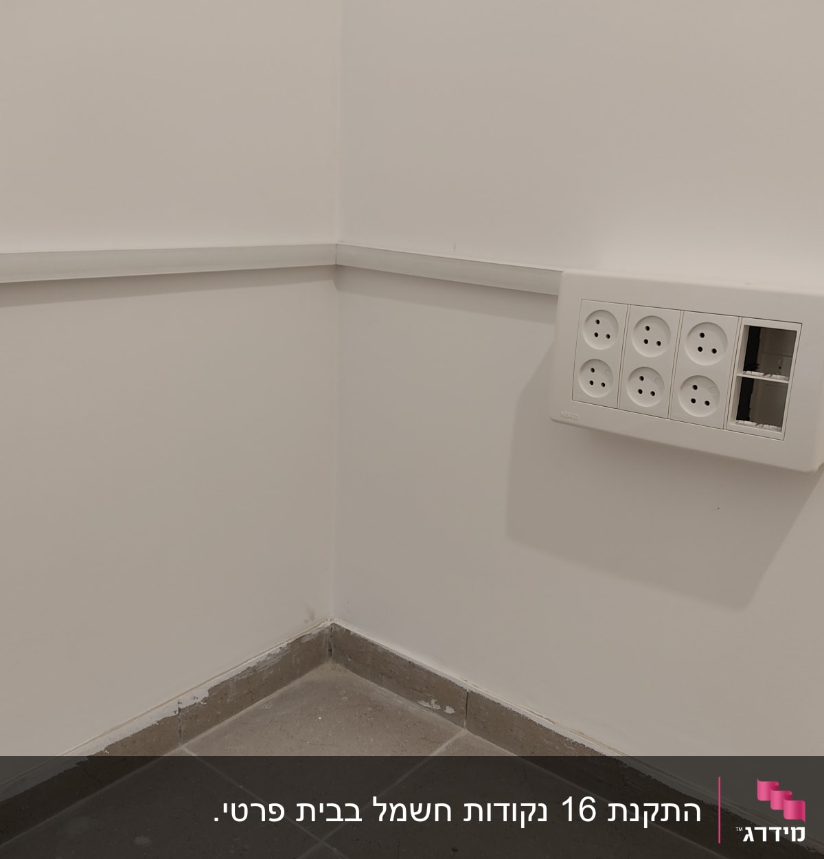 שקעי חשמל מותקנים על קיר לבן